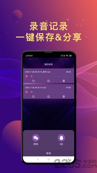 变声器聊天语音包最新版下载