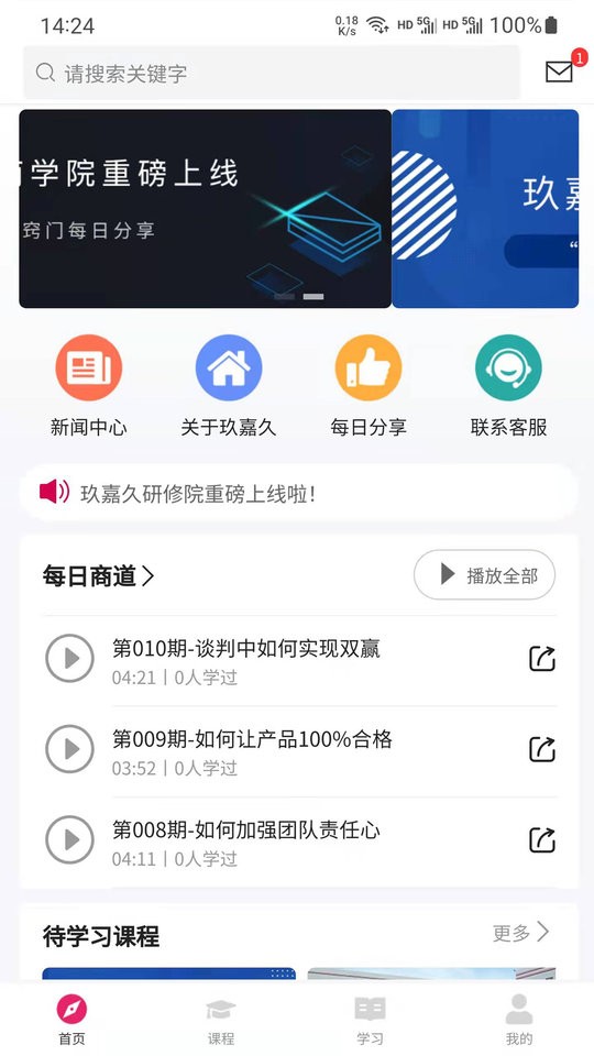 玖嘉久研修院手机版 玖嘉久研修院app下载