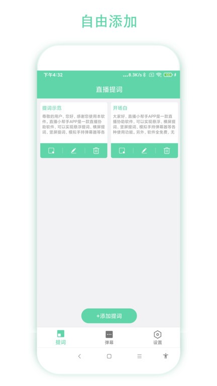 亿智直播小助手app(又名直播小帮手)