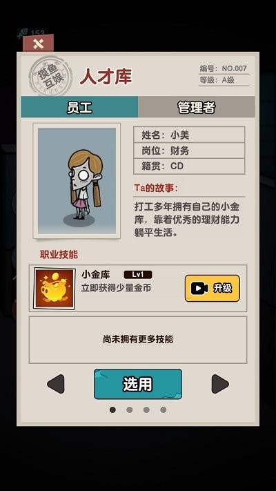 躺平打工人游戏