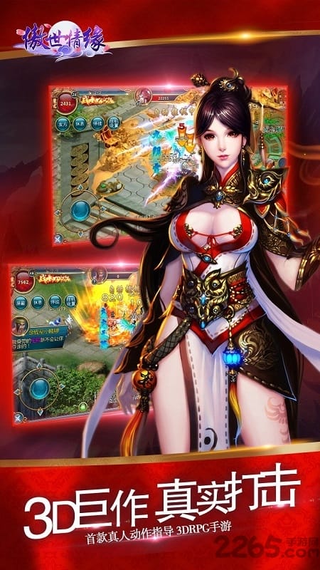傲世情缘游戏