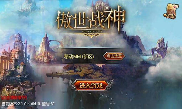 傲世战神手机版