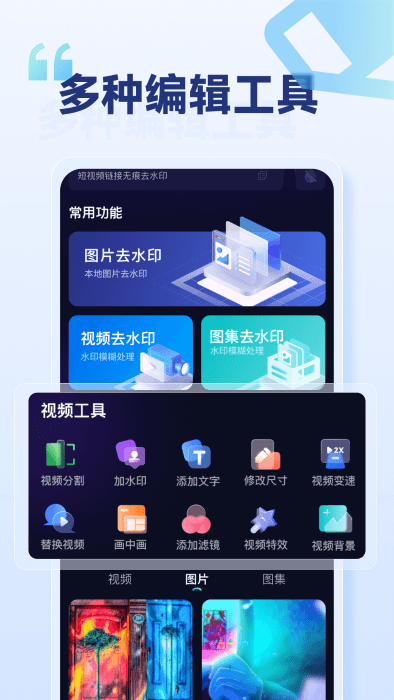 乐消除全能去水印软件