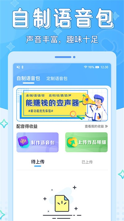 声音优化师官方版