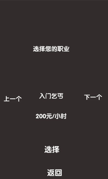 打工人模拟器小游戏