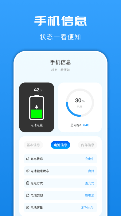 互传文件换机软件