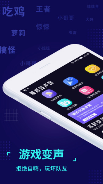 魔音变声器专业版