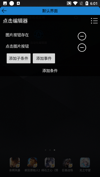 自动化编辑器app
