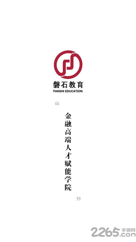 磐石教育官方版 磐石教育app下载
