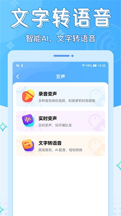 声音优化师官方版
