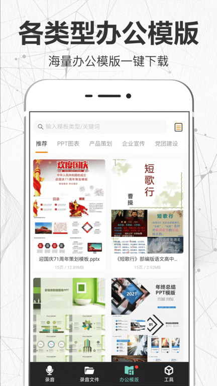 手机录音机备忘录app