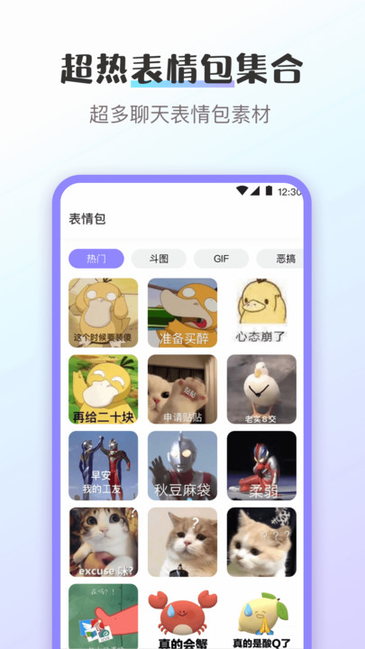 趣味斗图官方版(改名换图标)