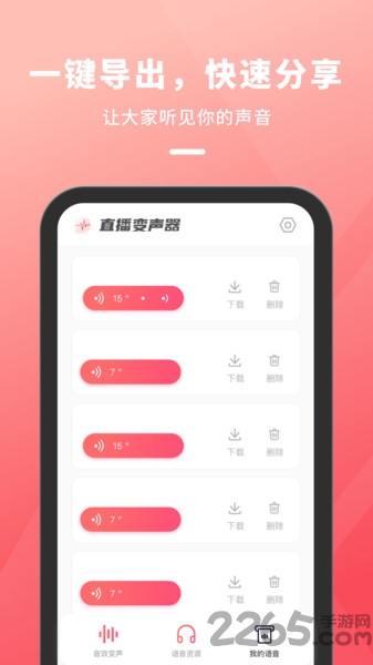 直播变声器软件