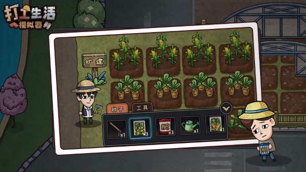 打工生活模拟器游戏下载