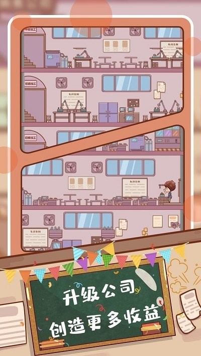 快乐打工人游戏