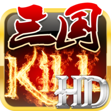 蓝牙三国杀kill单机版