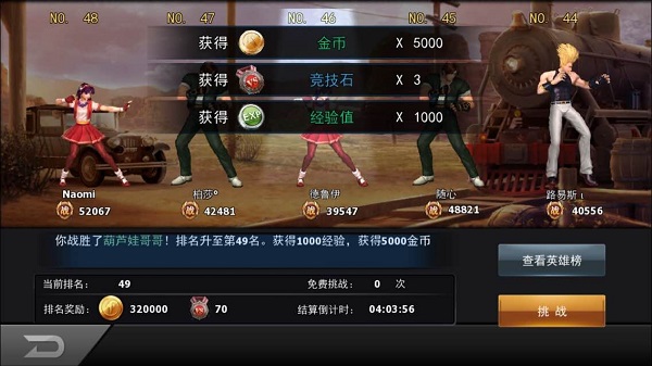 拳皇命运快速升级攻略 拳皇命运快速升级攻略