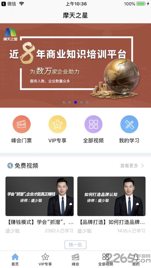 摩天之星官方版