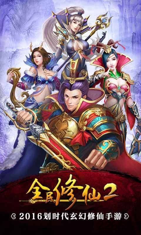 小米全民修仙2手游