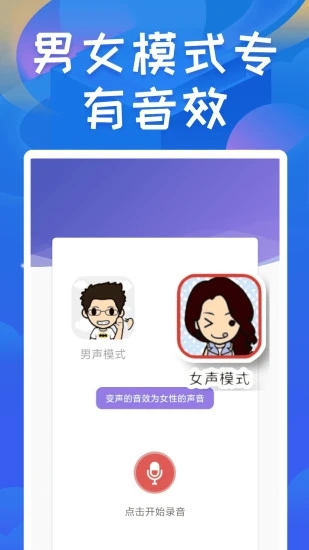 终极变声器app 终极变声器免费版下载
