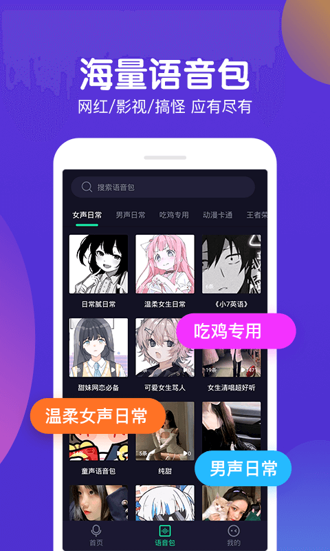变声器手机版