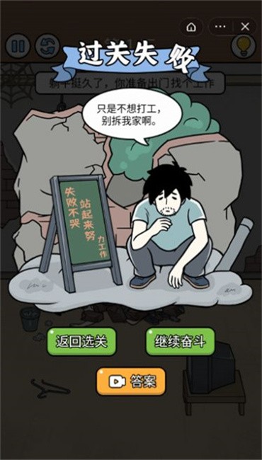 爆笑打工日记最新版