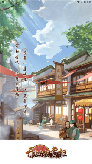 开心大掌柜游戏
