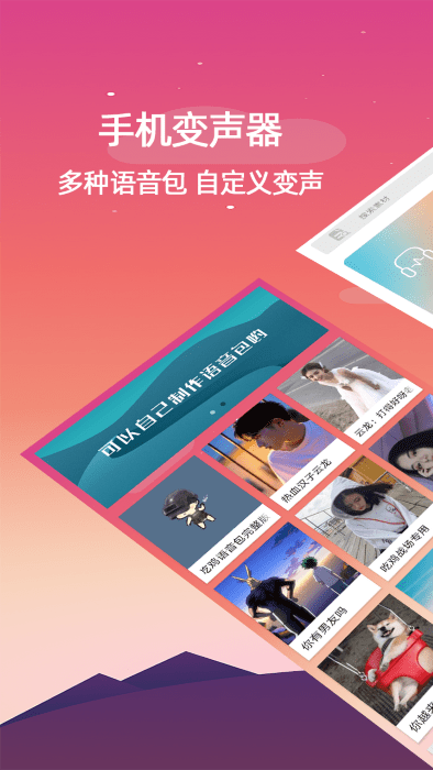 手机变声器免费版