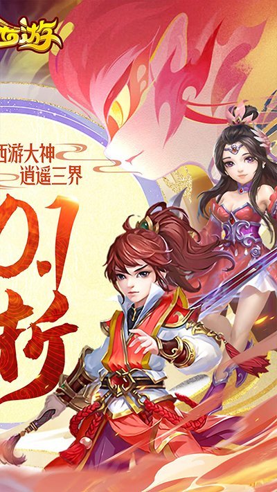 主宰西游bt版