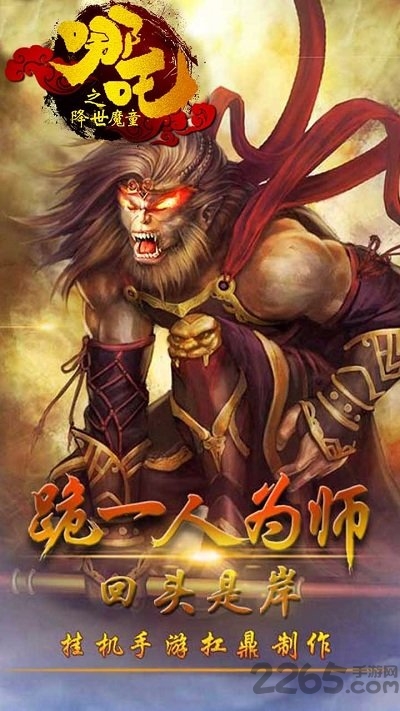 西游神传bt版