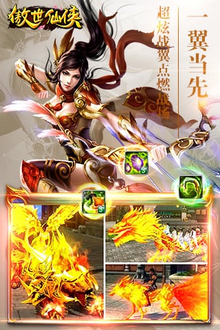 傲世仙侠官方手游