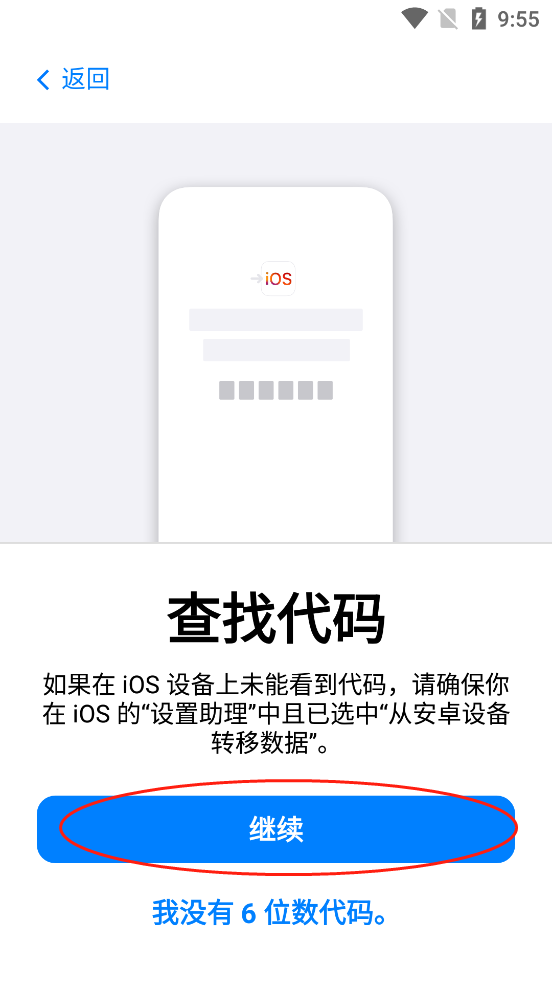 Move to iOS 使用教程 Move to iOS 使用方法
