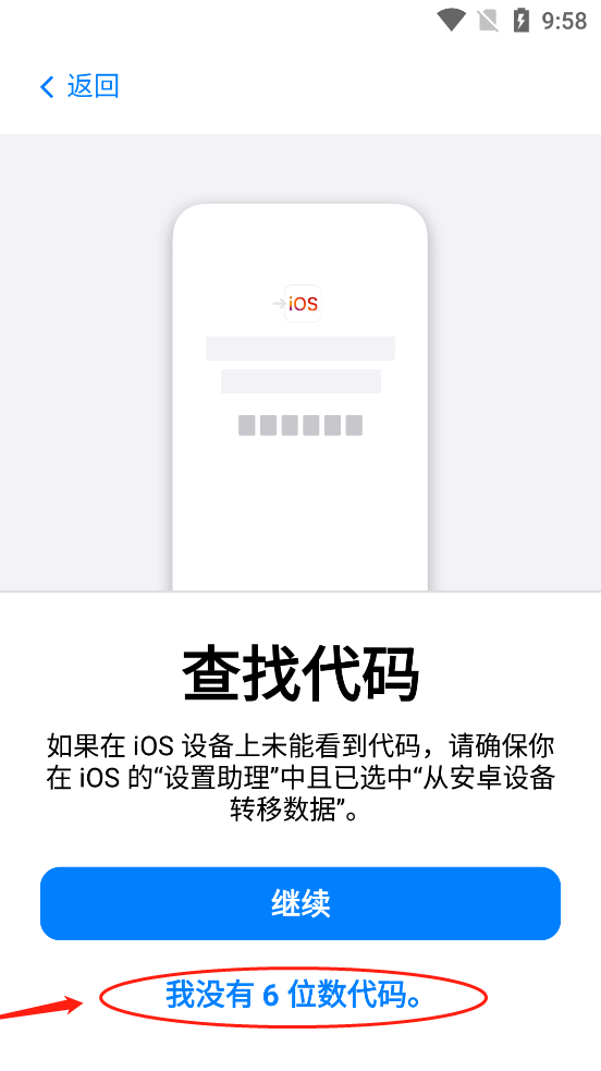 Move to iOS 使用教程 Move to iOS 使用方法