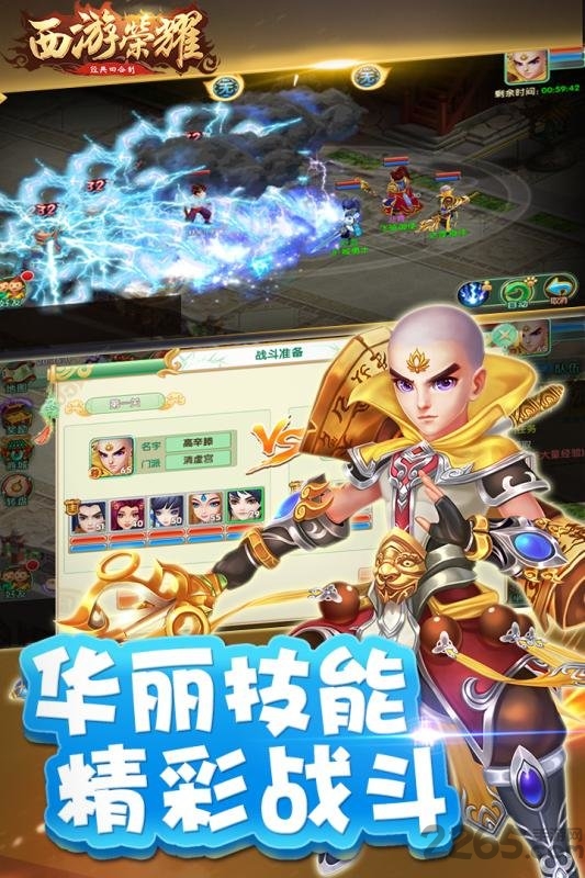 西游荣耀超v版 西游荣耀bt变态版