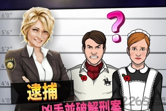 刑事案件拯救世界中文版(Criminal Case)