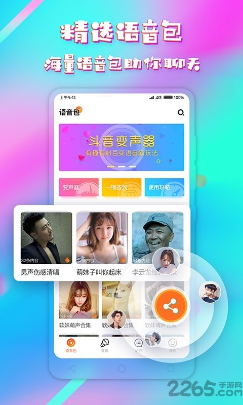 音控斗音变声器手机版