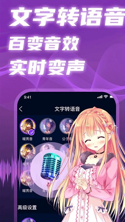魔音变声精灵软件