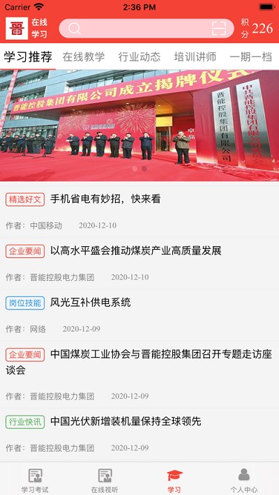 晋能在线教育平台 晋能在线app下载