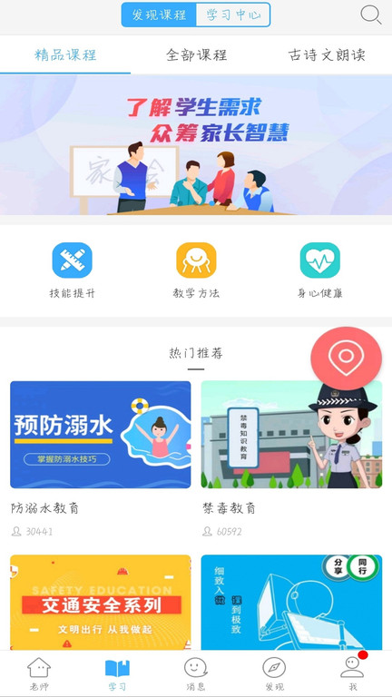 网教通官方版(改名为福建网教通)