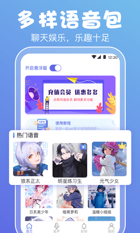 豆豆音控变声器软件