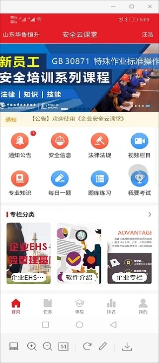 安全云课堂官方版