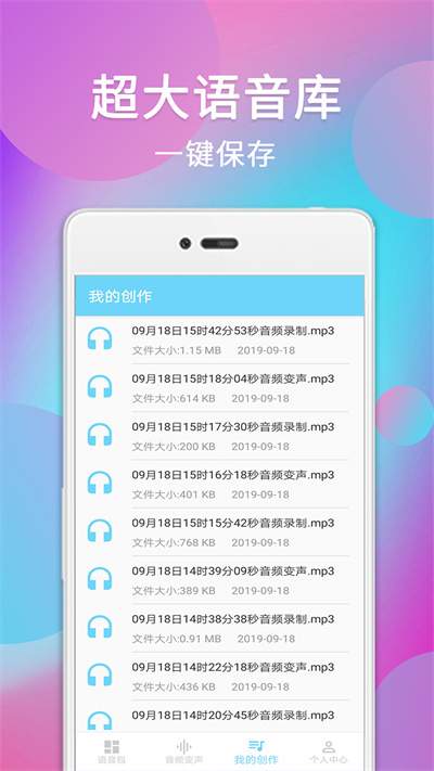 配音变声器app