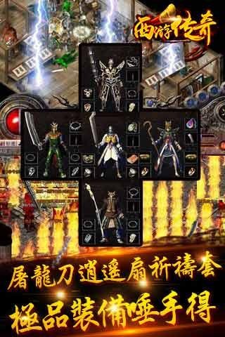 西游传奇bt版