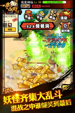 一拳西游满v版公益服