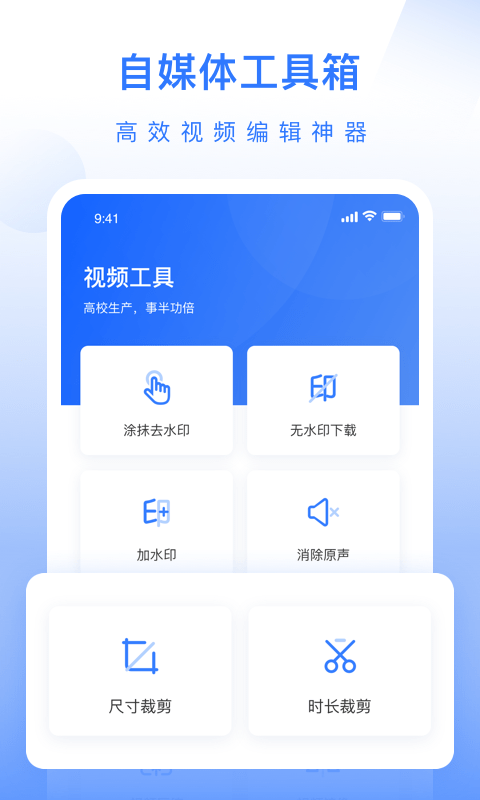 自媒体工具箱手机版