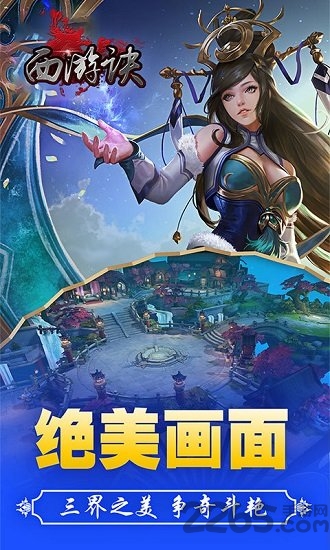 西游诀手游BT公益服送VIP 西游诀变态版下载