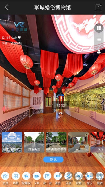 vr全景聊城手机版
