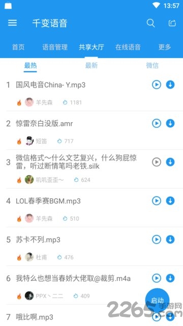 千变语音包免费版