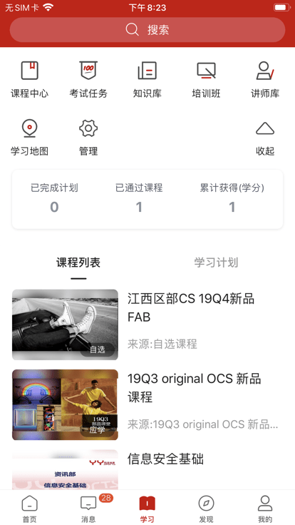 宝胜学院app手机版