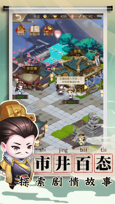 长安小货郎手机版 长安小货郎游戏下载